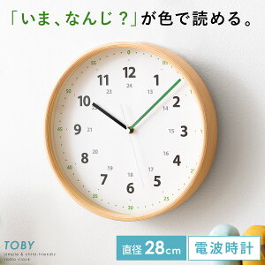 知育時計 電波時計 壁掛け時計 学習時計 子供 知育 時計 ウォールクロック リビング 寝室 子供部屋 シンプル おしゃれ ナチュラル ウッド モダン 北欧 ギフト 新築 知育電波掛け時計TOBY