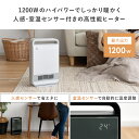 【最大400円OFFクーポン配布中】 電気ストーブ おしゃれ 省エネ ヒーター ストーブ 足元 オフィス 省スペース スリム 暖房器具 暖房 転倒OFF 人感 室温センサー付 白 灰 ホワイト グレー 人感・室温センサー付き セラミックヒーター 3