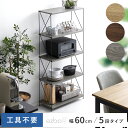 ラック 棚 オープンラック 収納棚 オープンシェルフ 木製 北欧 収納 おしゃれ 収納ラック 工具不要 組み立て簡単 ネジ不使用 大容量 シェルフ棚 スチールラ...