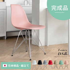 ダイニングチェア イームズ チェア イームズチェア 北欧 おしゃれ 椅子 イス Eames DSR リプロダクト いす 食卓椅子 シェルチェア ダイニングチェアー エッフェルベース ホワイト レッド ブラック オレンジ イエロー グリーン 緑 ブルー 完成品 国内組立 日本製 デスクチェア