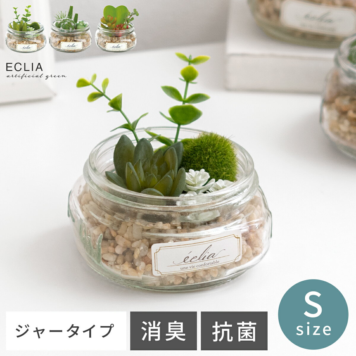 フェイクグリーン ミニ 卓上 観葉植物 人工観葉植物 人工植物 人工 植物 消臭 抗菌 水やり不要 グリーン 緑 お手入れ不要 アンティーク 枯れない おしゃれ かわいい 人気 CT触媒 ナチュラル 北欧 シンプル 消臭アーティフィシャルグリーン ジャータイプ Sサイズ