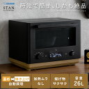 【最大400円OFFクーポン配布中】 オーブンレンジ 象印 おしゃれ 自動メニュー 時短 ワイド 26L オーブン レンジ 電子レンジ グリル 解凍 トースト 揚げ物 離乳食 フラット 2段 キッチン家電 調理家電 シンプル 象印 シンプルデザインオーブンレンジ STAN（スタン）