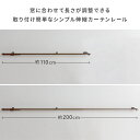 カーテンレール ダブル 伸縮 2m 伸縮カーテンレール 簡単取り付け 伸縮レール 110～200cm 縮式 ダブルタイプ ホワイト ブラウン カーテンレールのみの販売 3