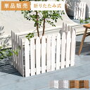 【5%OFFクーポン配布中】 フェンス ガーデンフェンス ガーデニング フェンス 花壇 柵 庭 フェンス おしゃれ 置くだけ 屋外 フェンス ガーデン柵 折りた...