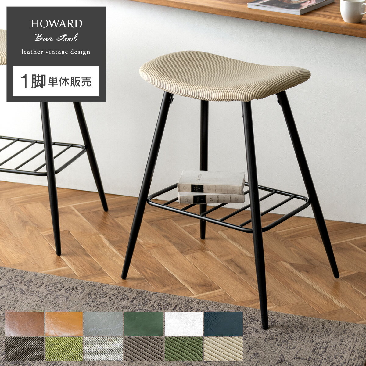 󥿡 С  ػ   ϥġ Сġ ϥ 쥶  ơ ȥꥢ ֥å ե 󥿡 С󥿡 HOWARD BAR STOOL(ϥɥСġ) 1ñ