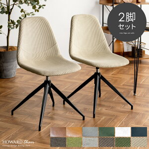 ˥󥰥 2ӥå  ž ˥󥰥    쥶 ̲   졼  ۥ磻 ե ˥󥰰ػ ػ  ػ ơ HOWARD SWIBLE CHAIR(ϥɥ֥) 2ӥå