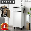 ラック 棚 収納棚 収納ラック リビング 収納 玄関 収納 おしゃれ 北欧 モダン スリム 省スペース 犬 お散歩グッズ 収納 犬用品 ペットシーツ トイレシー...
