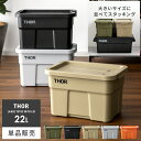 コンテナ オシャレ コンテナボックス 蓋付き 収納ボックス フタ付き おしゃれ ヴィンテージ boxコンテナ プラスチック 22L アウトドア ベランダ 屋外 屋内 大容量 Thor Large Totes With Lid(ソー ラージ トート ウィズ リッド) 22L