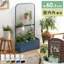 【5%OFFクーポン配布】 ガーデンフェンス フェンス 柵 植物 屋内 屋外 目隠し プランターラック ボタニカルラック プランターBOX プランター スタンド...