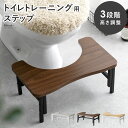 トイレ 踏み台 子供 幼児 キッズ 洋式 トイレ用 足置き台 踏み台 トイトレ トイレトレーニング トイレステップ 便秘解消 お通じ解消 トイレ用サポート足置き...