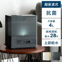 加湿器 大容量 7畳 リビング 4L 4リットル 超音波式 抗菌 卓上加湿器 上部給水 無段階調整 ライト 照明付き パワフル 広範囲 長時間 静か 静音 アロマ シンプル モダン オシャレ コンパクト ERUMOIST〔エルモイスト〕