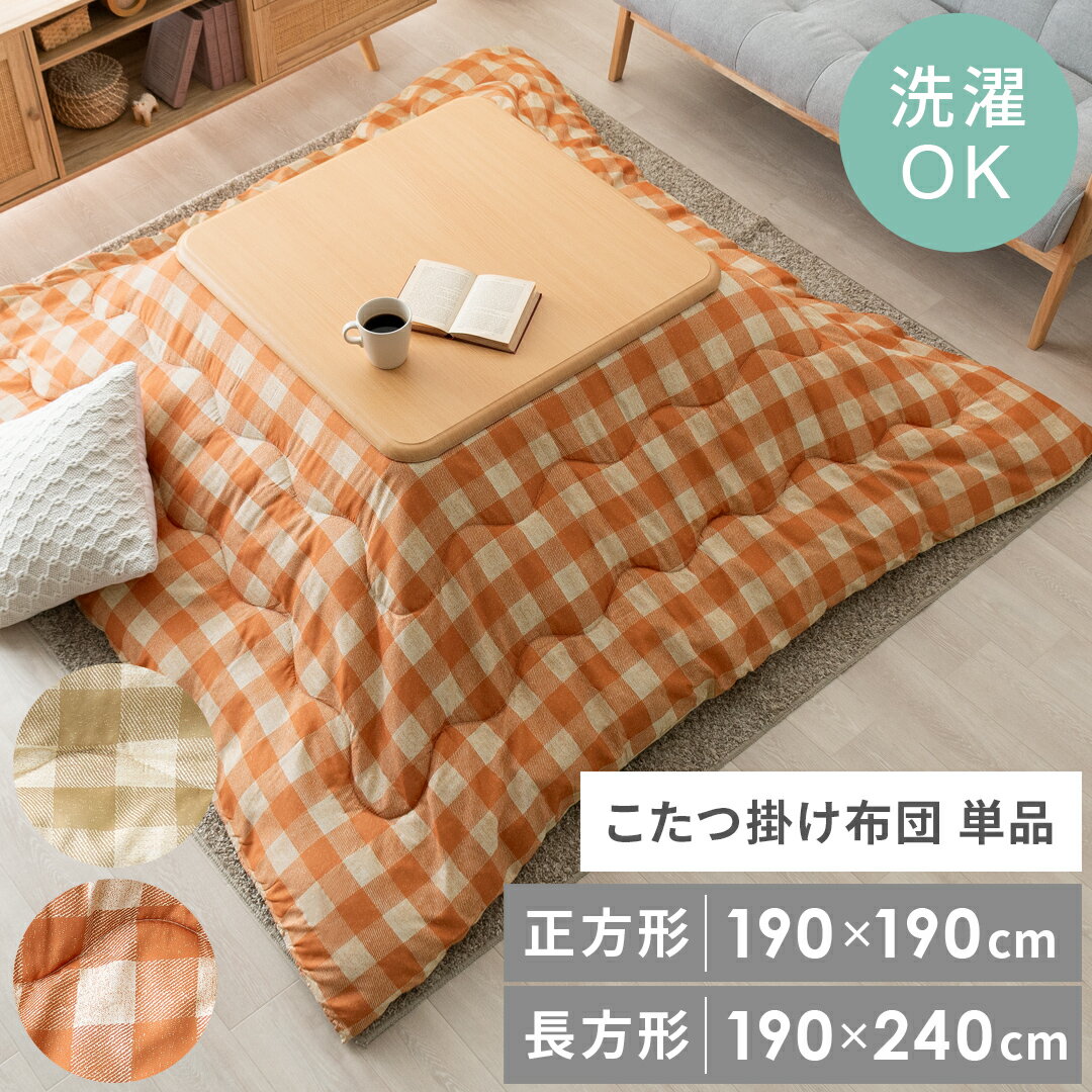 楽天市場】こたつ布団(柄ギンガムチェック)の通販 楽天市場】こたつ布団(柄ギンガムチェック)の通販