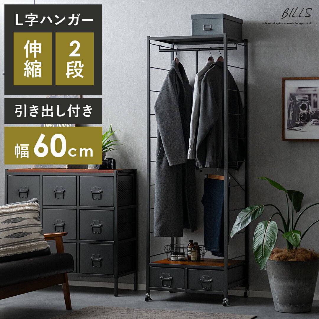 楽天市場】ハンガーラック ブルックリンの通販 楽天市場】ハンガーラック ブルックリンの通販