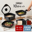 【5%OFFクーポン配布中】 ボオグル 10点セット フライパンセット10点 IH対応 ガス火対応 PFOA PFOS フリー 取っ手が取れる 四角 鍋 フライパン グリルパン フタ付き オシャレ N-ナノキューブ触媒コーティング 安全調理器具 こびりつかない スタッキング オーブン対応