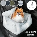 ドライブボックス ペット用品 ペット カーシート ペットベッド ドライブ 助手席対応 後部座席対応 クッション おしゃれ 簡単設置 ふかふか 小型犬 中型犬 犬...