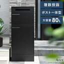宅配ボックス ポスト 一体型 大容量 大型 防水 宅配ボックス戸建 おしゃれ 複数投函 戸建 シンプル モダン 郵便ポスト 鍵付き 置き配 ボックス スリム プ...