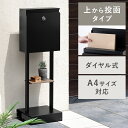 【7/18限定P10倍】 ポスト 置き型 スタンドポスト 郵便ポスト スタンド 工事不要 A4 大容量 鍵付き ダイヤル錠 穴あけ不要 荷物 収納 宅配 防滴構...
