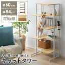 【5%OFFクーポン配布中】 キャットタワー 本棚 ラック 収納棚 猫用品 猫用 ねこ ネコ キャットラック 木目 木製 スチール コンパクト おしゃれ 収納家...