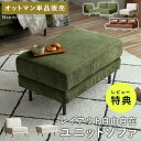 オットマン セミオーダー 1人掛け 2人掛け 2.5人掛け 3人掛け ユニットソファ 連結 L字 リビング 背もたれなし チェア コンパクトソファ L字型 椅子...