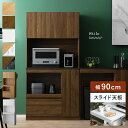 食器棚 90cm スリム カップボード キッチンラック キッチンボード おしゃれ 大容量 キッチン収納 レンジボード ゴミ箱 収納付き レンジ台 扉付き スライ...