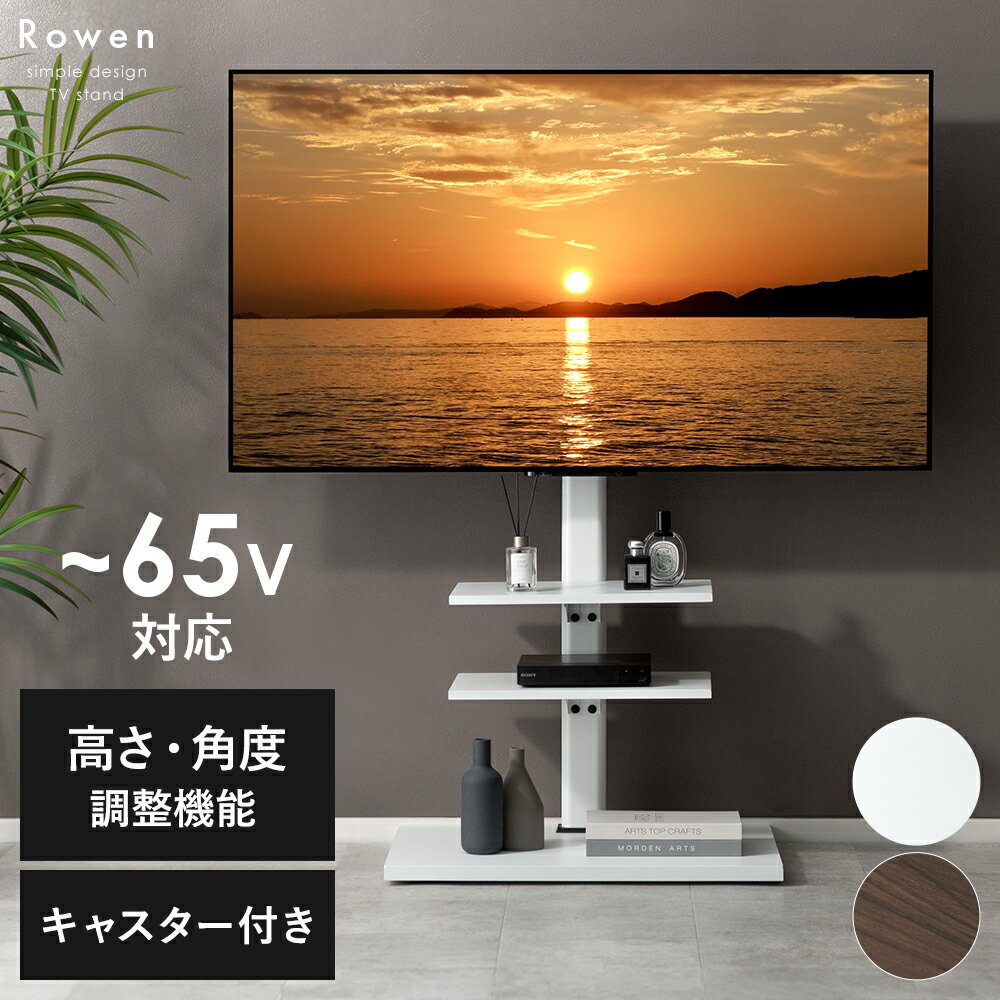 65インチ対応 テレビスタンド TVスタンド 壁寄せ テレビ台 壁掛け 壁掛け風 自立 ラック 省スペース 収..