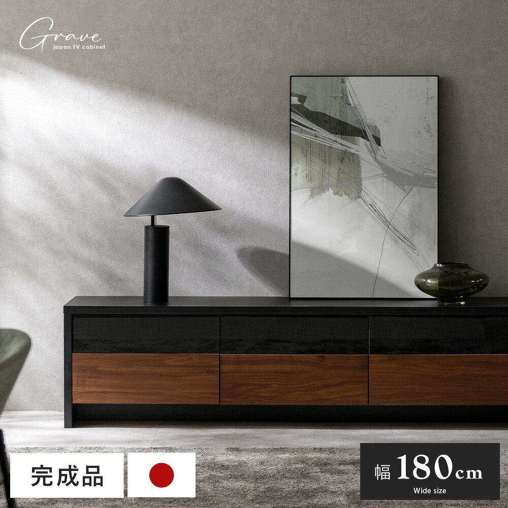Rakuten - 【5/4まで！最大3,500円OFFクーポン配布中】 【今だけ30%OFFクーポン】ローボード テレビ台 テレビボード 180cm 完成品 日本製 TV台 おしゃれ AV機器収納 木目調 引き出し コードスリット 引き出し ナチュラル リビング シンプル 180 幅180 50インチ 40インチ 65インチ