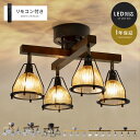【5%OFFクーポン配布中】 シーリングライト おしゃれ LED 対応 リモコン付 照明器具 天井照明 スポットライト 間接照明 ガラス 照明 ライト 6畳 8畳 リビング用 居間用 ダイニング用 食卓用 カフェ風 インダストリアル ヴィンテージ レトロ 4灯シーリングライト