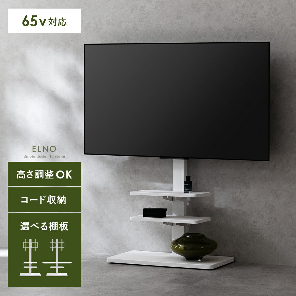 Rakuten - テレビスタンド テレビラック TVラック TVスタンド キャスター サウンドバー サウンドバー対応 選べる棚板 キャスター付き 65型 テレビ台 壁寄せ 壁掛け 壁掛け風 棚板 コード収納 自立 ラック 省スペース おしゃれ スリム 北欧 シンプル 高さ調整 白 ホワイト