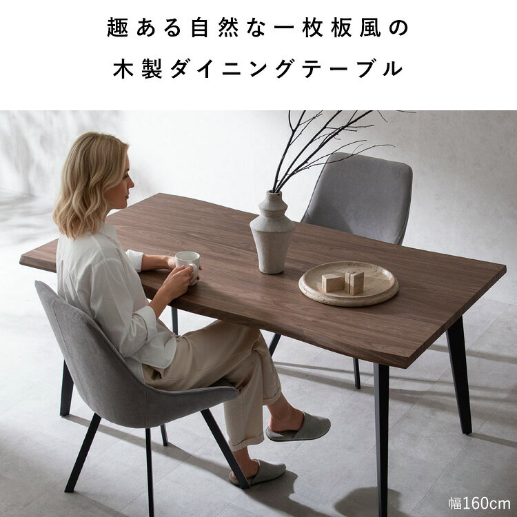 【6/4まで!最大3,500円OFFクーポン配布中】 ダイニングテーブル 4人掛け おしゃれ ダイニング テーブル 一枚板風 食卓テーブル デスク 幅140cm 幅160cm 北欧 シンプル モダン 作業台 木製テーブル 長方形 食事 食卓 [2]
