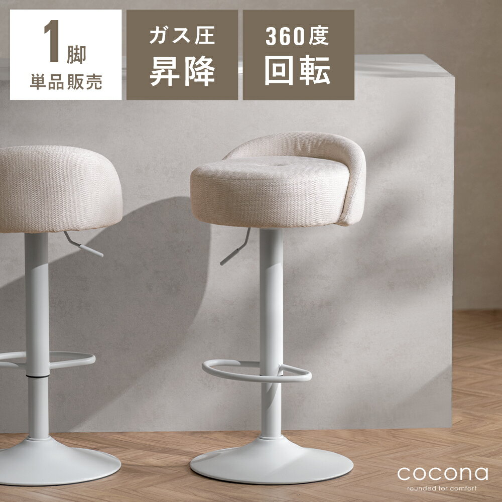 楽天市場】コカコーラ（カウンターチェア｜イス・チェア）：インテリア