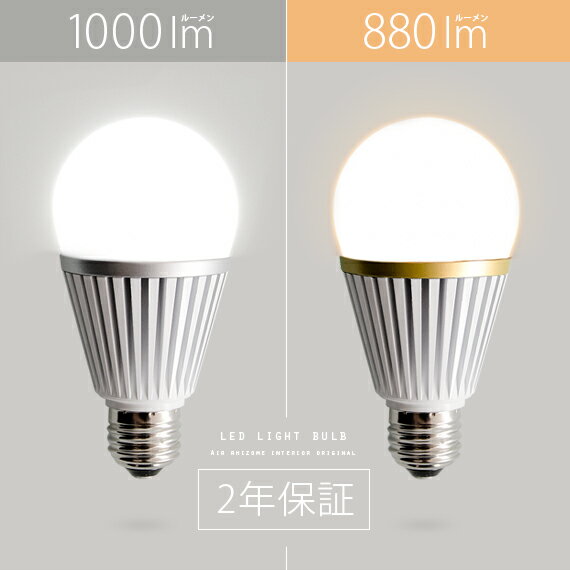 LED電球 26mm 26口金 一般電球 昼白色 電球色 e26 60w相当 880lm 1000lm 口金 led 照明器具 消費電力 長寿命 高輝度 節電対策 LED light bulb 1個販売| ライト 階段 玄関 デスクライト デスク インテリア インテリアライト ledライト 間接照明 天井照明