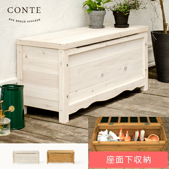 ボックスベンチ 収納 大容量 おしゃれ 収納庫 ベンチ ストッカー 木製 ベンチストッカー 屋外 物置 椅子 玄関 防水 ガーデンベンチ バルコニー 庭 ベラン...