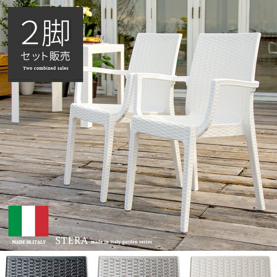 ガーデン チェアー 2脚 カフェ風 モダン 椅子 チェア バルコニー テラス ラタン風 屋外 かわいい おすすめ 2脚セット グレー ブラック ホワイト | ガ...