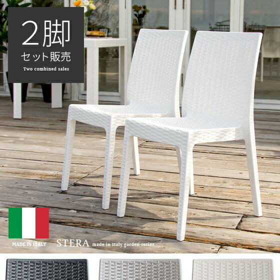 ガーデン チェアー 2脚 カフェ風 モダン 椅子 チェア バルコニー テラス ラタン風 屋外 かわいい おすすめ 2脚セット グレー ブラック ホワイト | ガ...