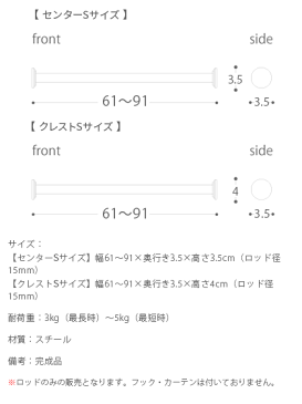 カーテンレール つっぱり棒 ハンガーラック つっぱり 突っ張り 伸縮 カーテン 穴あけ不要 かわいい 簡単取り付け TENSION ROD〔テンションロッド〕 Sサイズ（61cm〜91cm）シルバー ロッドのみの販売(インテリア 生活雑貨 部屋)