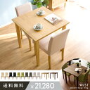 ダイニングテーブルセット 2人掛け 3点 ダイニングセット 北欧 木製 75cm幅 正方形 カフェ リビング ミッドセンチュリー 西海岸 ダイニングチェア モダン おしゃれ ナチュラル かわいい| ダイニングテーブル テーブル 2人用 3点セット リビングテーブル ブルックリンスタイル