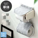 トイレットペーパーホルダーカバー ペーパーホルダーカバー ペーパーカバー 単体販売 おしゃれ トイレットペーパーカバー 北欧 モダン モノトーン 西海岸 ナチュラル ベニワレン 英字 アルファベット モノトーンデザイントイレタリー ペーパーホルダー 単体販売 1