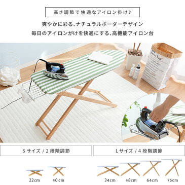 アイロン台 スタンド式 カバー おしゃれ 折りたたみ 折り畳み 平型 高さ調整 舟形 北欧 西海岸 ナチュラル かわいい アイロンボード アイロンスタンド 青 ブルー 緑 グリーン ボーダーデザイン アイロン台 Mite(ミーテ) Lサイズ