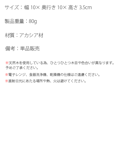 【クーポン配布中】 アカシア 食器 おしゃれ かわいい 木製 トレイ トレー ボウル カフェ 北欧 プレート ウッド 木製食器 ナチュラル キッチン 雑貨 和食器 洋食器 インテリア スクエアボウル Sサイズ(こども 子供 子ども 小物 モダン ココテリア 母の日 プレゼント)