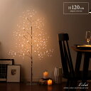 クリスマスツリー 120cm 北欧 おしゃれ ブランチツリー 枝 ツリー 雪 イルミネーション ライト LED インテリア かわいい シンプル リビング 玄関 Xmas ツリー LEDブランチツリー Eclat(エクラ)