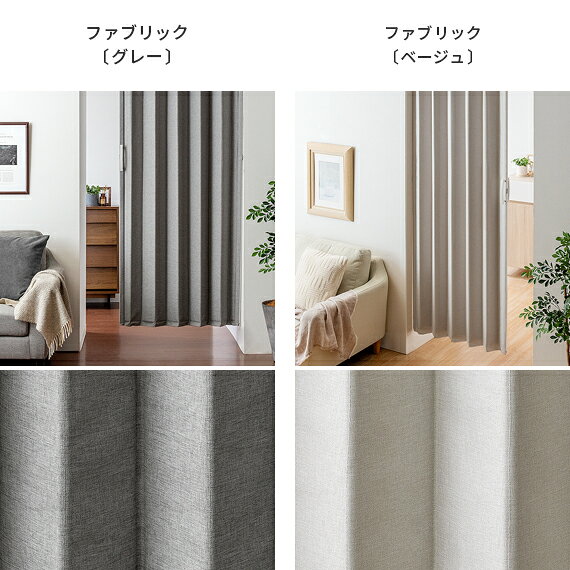 【7/1限定！全品5％OFFクーポン配布中】 アコーディオンドア アコーディオンカーテ...
