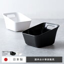 【最大1,000円OFFクーポン配布中】 洗面器 手桶 手おけ 片手桶 湯桶 湯おけ ハンドペール ハンドペイル おしゃれ シンプル モダン 日本製 風呂桶 風呂おけ 洗面桶 RETTO(レットー) 湯手おけ単体販売 ホワイト ブラック