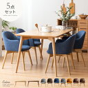 【24時間限定!P3倍】 ダイニングテーブルセット 4人掛け おしゃれ ダイニングセット 食卓テーブルセット 4人用 四人掛け 5点セット 北欧 モダン シンプル ナチュラル 木製 カフェテーブル セット 150cm幅 ウッドダイニング Calma(カルマ)5点セット