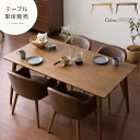 ダイニングテーブル おしゃれ 4人用 北欧 木製 食卓テーブル カフェテーブル 四人用 シンプル ナチュラル モダン ミッドセンチュリー 単品 長方形 150c...