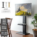 【20％OFFクーポン配布中】 テレビ台 おしゃれ ハイタイプ 壁掛け風 壁寄せ テレビボード テレビスタンド 壁寄せスタンド シンプル モダン 高さ調整 角度調整 TV台 TVボード TVスタンド ハイタイプ 壁掛け風TVスタンド SLOOT(スルート) ハイタイプ