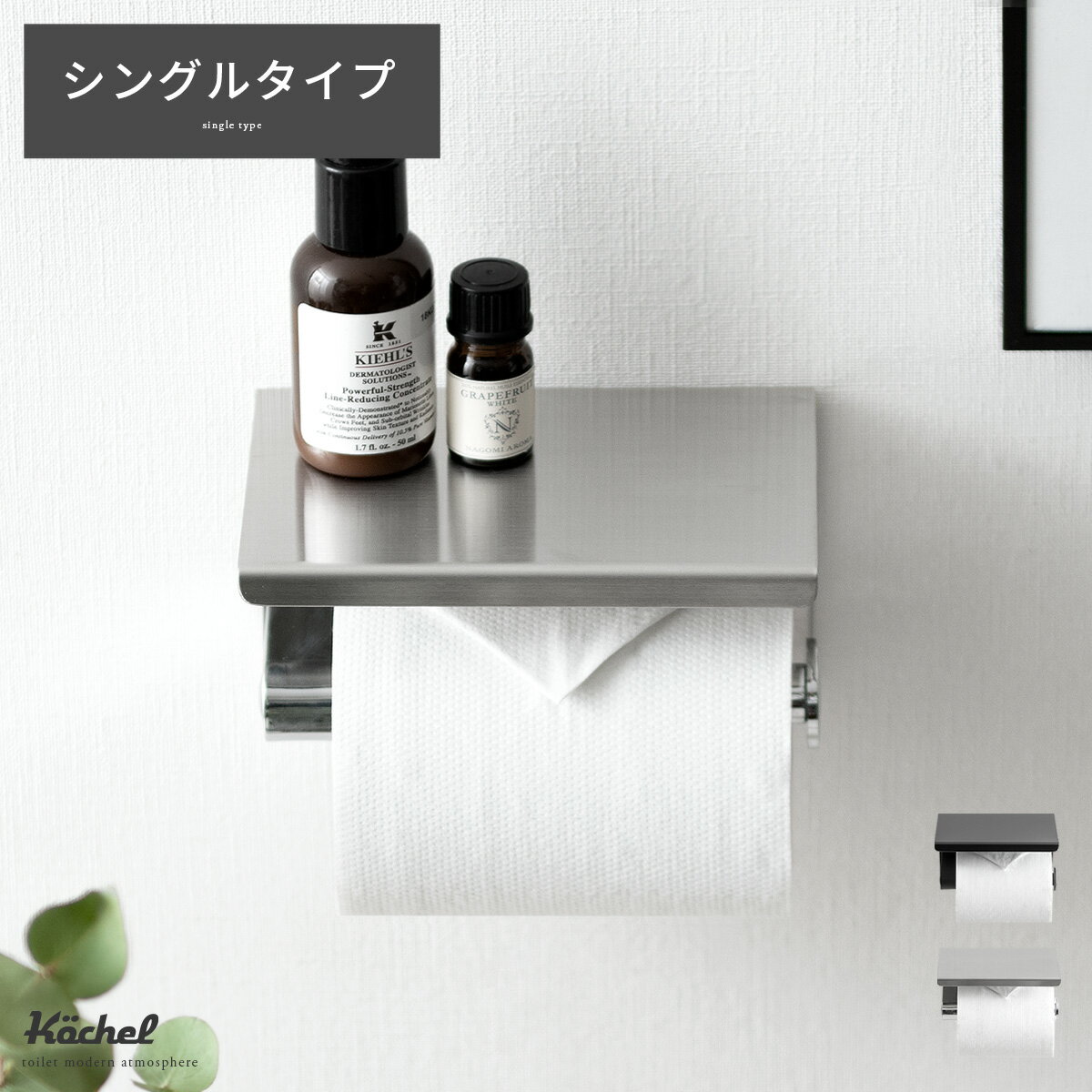 トイレ トイレ用品 モダン トイレットペーパーホ...の商品画像