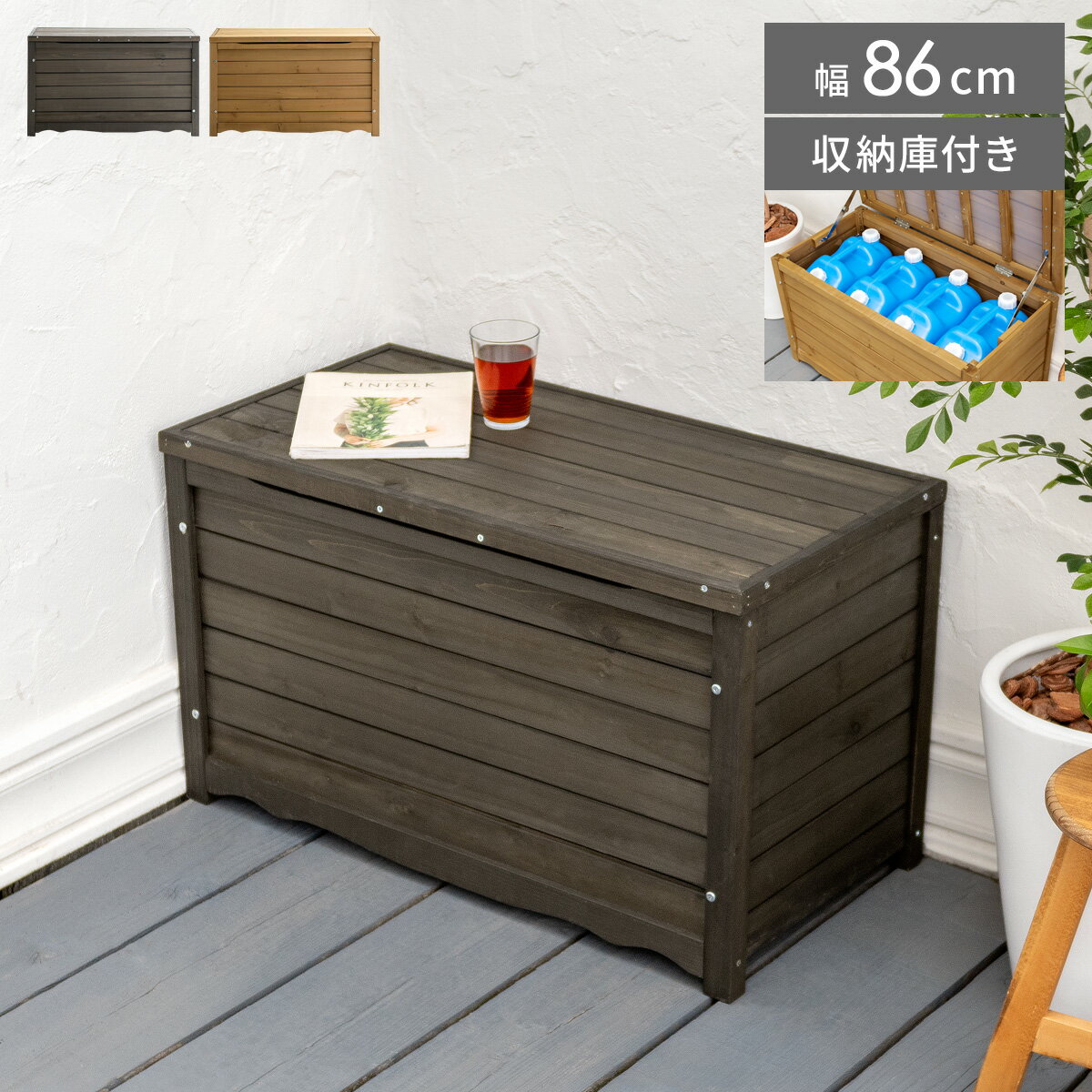 ガーデンベンチ 収納 おしゃれ 木製 大容量 ベンチ 収納庫 収納付 物置き 屋外 収納ベンチ イス 椅子 ベランダ テラス 庭 収納庫付ベンチ ポリタンク 杉...