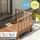 【5%OFFクーポン配布中 】 縁台 ウッドデッキ デッキ縁台 縁側 ベランダ 屋外 ベンチ 野外 収納 庭 テラス お洒落 ガーデン ガーデニング カントリー...