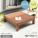 縁台 ウッドデッキ デッキ縁台 縁側 ベランダ 屋外 ベンチ 野外 収納 庭 テラス お洒落 ガーデン ガーデニング カントリー ライトブラウン ダークブラウン...