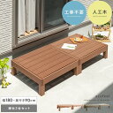 縁台 ウッドデッキ デッキ縁台 縁側 ベランダ 屋外 ベンチ 野外 収納 庭 テラス お洒落 ガーデン ガーデニング カントリー ライトブラウン ダークブラウン...